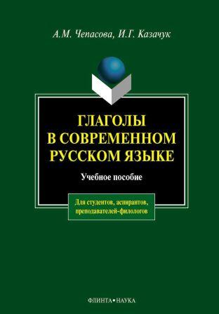 I VERBI NELLA LINGUA MODERNA RUSSA 1.jpg