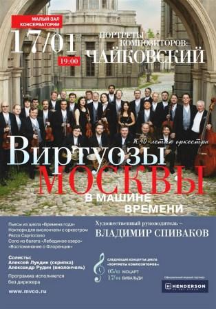 I Virtuosi di Mosca .jpg