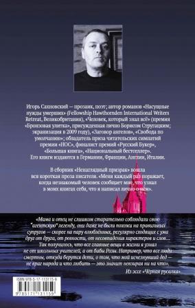 Igor Sakhnovskij scrittore russo 3.jpg