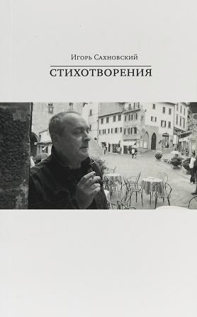 Igor Sakhnovskij scrittore russo.jpg