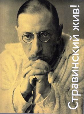 Igor Stravinskij compositore russo .jpg