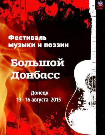 Il Festival Il Grande Donbass 2015 .jpg