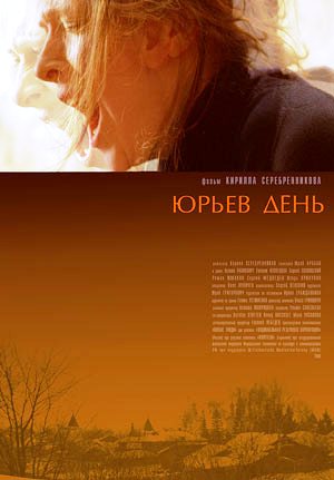 IL GIORNO DI JURIJ film di Kirill Serebrennikov.jpg