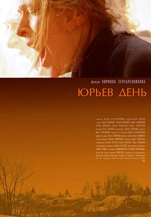 IL GIORNO DI JURIJ film di Kirill Serebrennikov.jpg