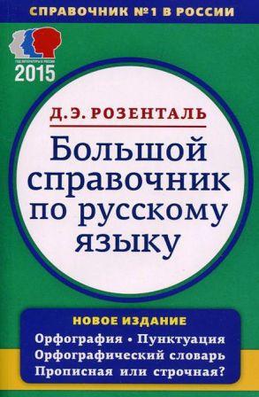 IL GRANDE PRONTUARIO DELLA LINGUA RUSSA.jpg