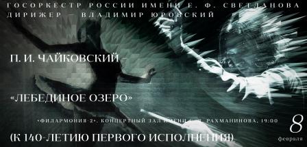 IL LAGO DEI CIGNI di Ciajkovskij .jpg