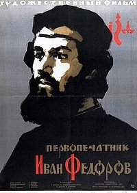 Il primo stampatore Ivan Fjodorov 3.jpg
