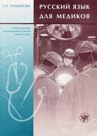IL RUSSO PER GLI STUDENTI MEDICI STRANIERI.jpg