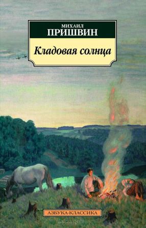 IL TESORO DEL SOLE di Mikhail Prishvin.jpg