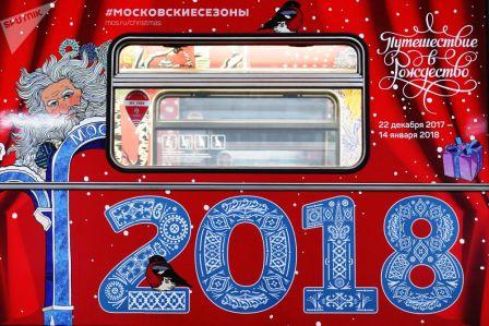 Il treno speciale dedicato al Natale a Mosca 4.jpg