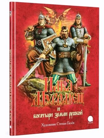 ILJA MUROMETS E GLI EROI DELLA TERRA RUSSA».jpg