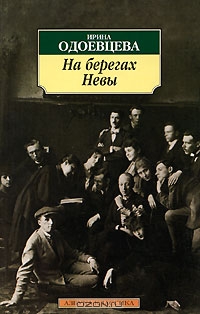 Irina Odevtseva 2.jpg