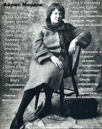 Iris Murdoch.jpeg