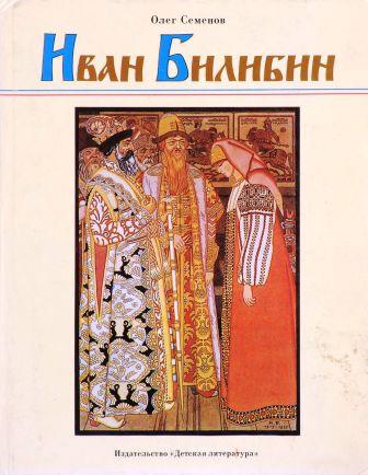 Ivan Bilibin pittore russo 1.jpg