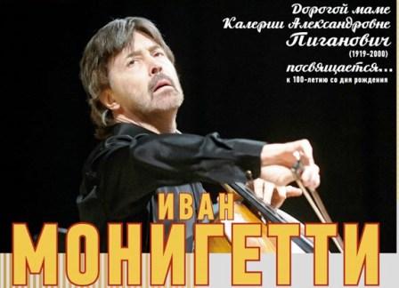 Ivan Monighetti violoncellista russo .jpg