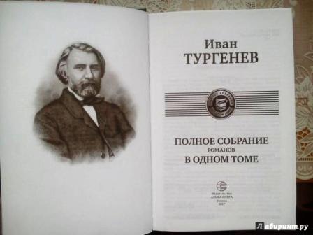Ivan Turghenev 4.jpg
