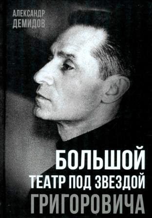 Jurij Grigorovich.jpg
