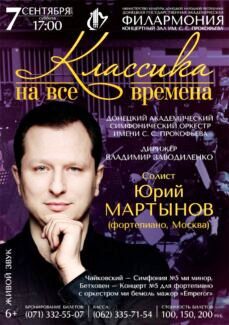 Jurij Martynov pianista russo 2.jpg