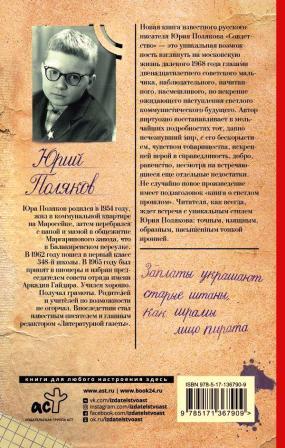 Jurij Poljakov scrittore russo 2.jpg
