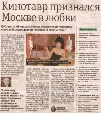 KINOTAVR 2010.jpg