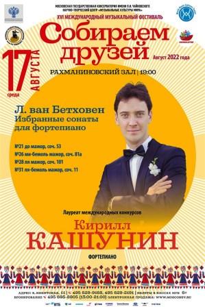 Kirill Kashunin pianista russo.jpg