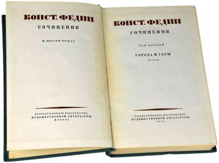 Konstantin Fedin Opere scelte in 6 volumi  5.jpg