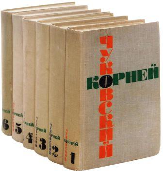Kornej Ciukovskij in 6 volumi 1.jpg