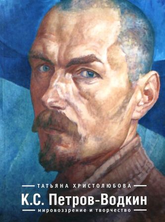 KUZMA PETROV-VODKIN.jpg