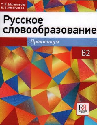 LA FORMAZIONE DELLA PAROLA RUSSA 1.jpg