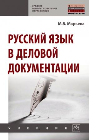 LA LINGUA RUSSA NELLA DOCUMENTAZIONE COMMERCIALE 1.jpg