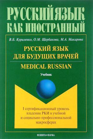 La lingua russa per medici 1.jpg