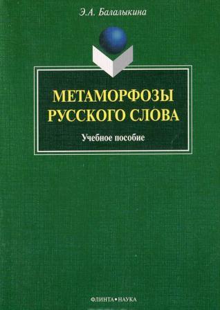 LA METAMORFOSI DELLA PAROLA RUSSA.jpg