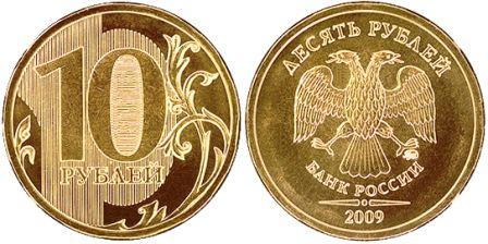 la moneta ai valori nominali 10 rubli 1.jpg