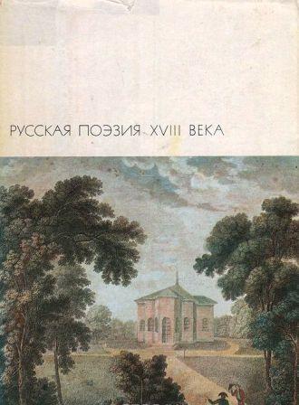 La Poesia Russa del XVIII secolo.jpg