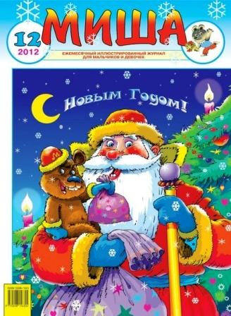 La rivista per bambini MISHA  2.jpg