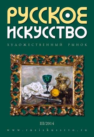 La rivista sull’arte russa 1.jpg