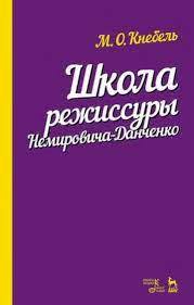 LA SCUOLA DI DIRIGENZA DI NEMIROVICH-DANCENKO».jpg