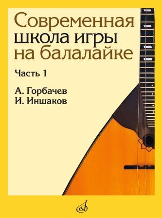 LA SCUOLA MODERNA DI SUONARE LA BALALAJKA» 1.jpg