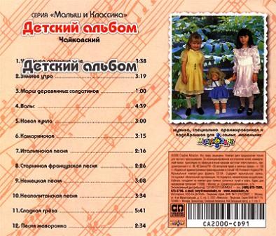 L'Album per ragazzi di Ciajkovskij 4.jpg