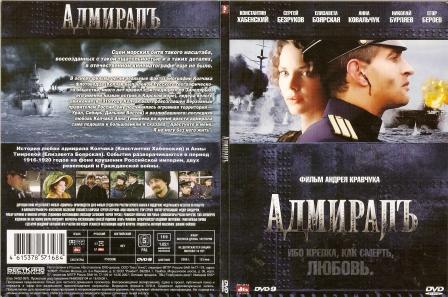 L'Ammiraglio 1 dvd.jpg