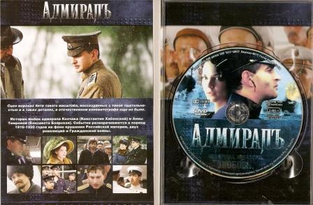L'Ammiraglio 2 dvd.jpg