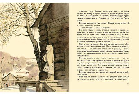 L’Anello d’Acciaio di Konstantin Paustovskij 5.jpg