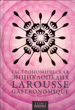 LAROUSSE GASTRONOMIQUE in 8 volumi 8.jpg