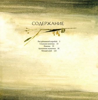 Le Fiabe di Konstantin Paustovskij 3.jpg