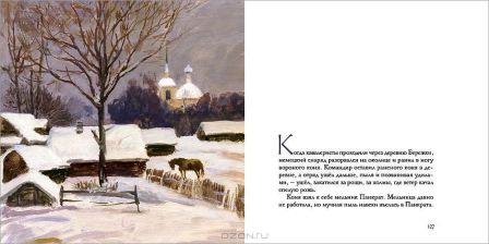 Le Fiabe di Konstantin Paustovskij 5.jpg
