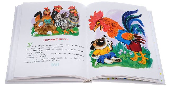 LE FIABE PIU’ AMATE di Serghej Mikhalkov 3.jpg