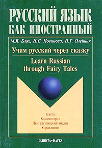 LEARN RUSSIAN THROUGH FAIRY TALES.jpg