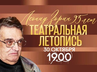 Leonid Zorin drammaturgo russo .jpg