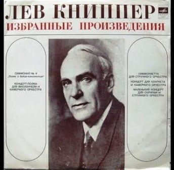 Lev Knipper compositore russo.jpg