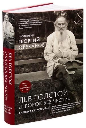 LEV TOLSTOJ. IL PROFETA SENZA ONORE 1.jpg